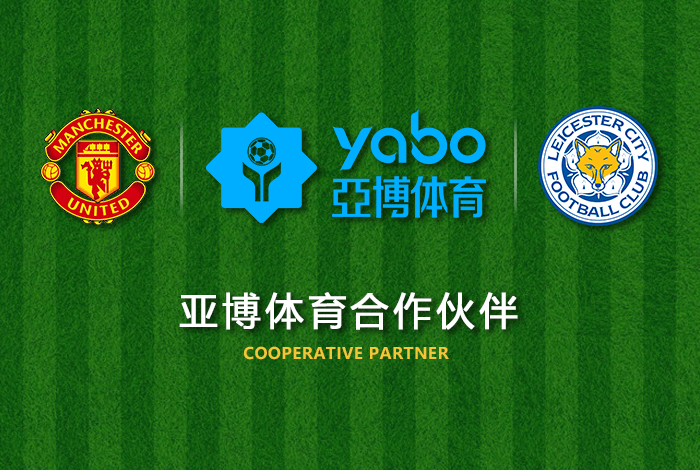 多宝|多宝体育|多宝官方网站体育正式成为英超曼联全球合作伙伴！